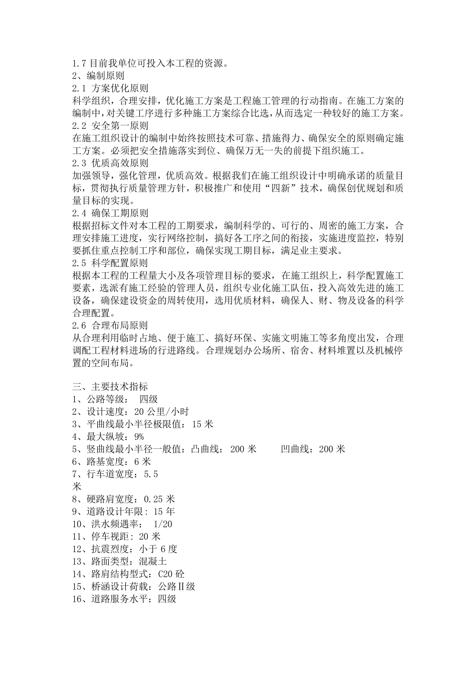 路面硬化施工方案_第3页