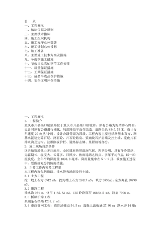 路面硬化施工方案