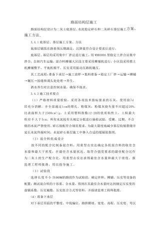 路面结构层施工