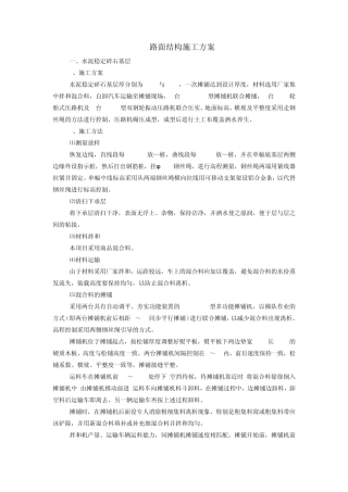 路面结构施工方案