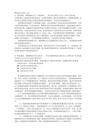 路面设计原理与方法