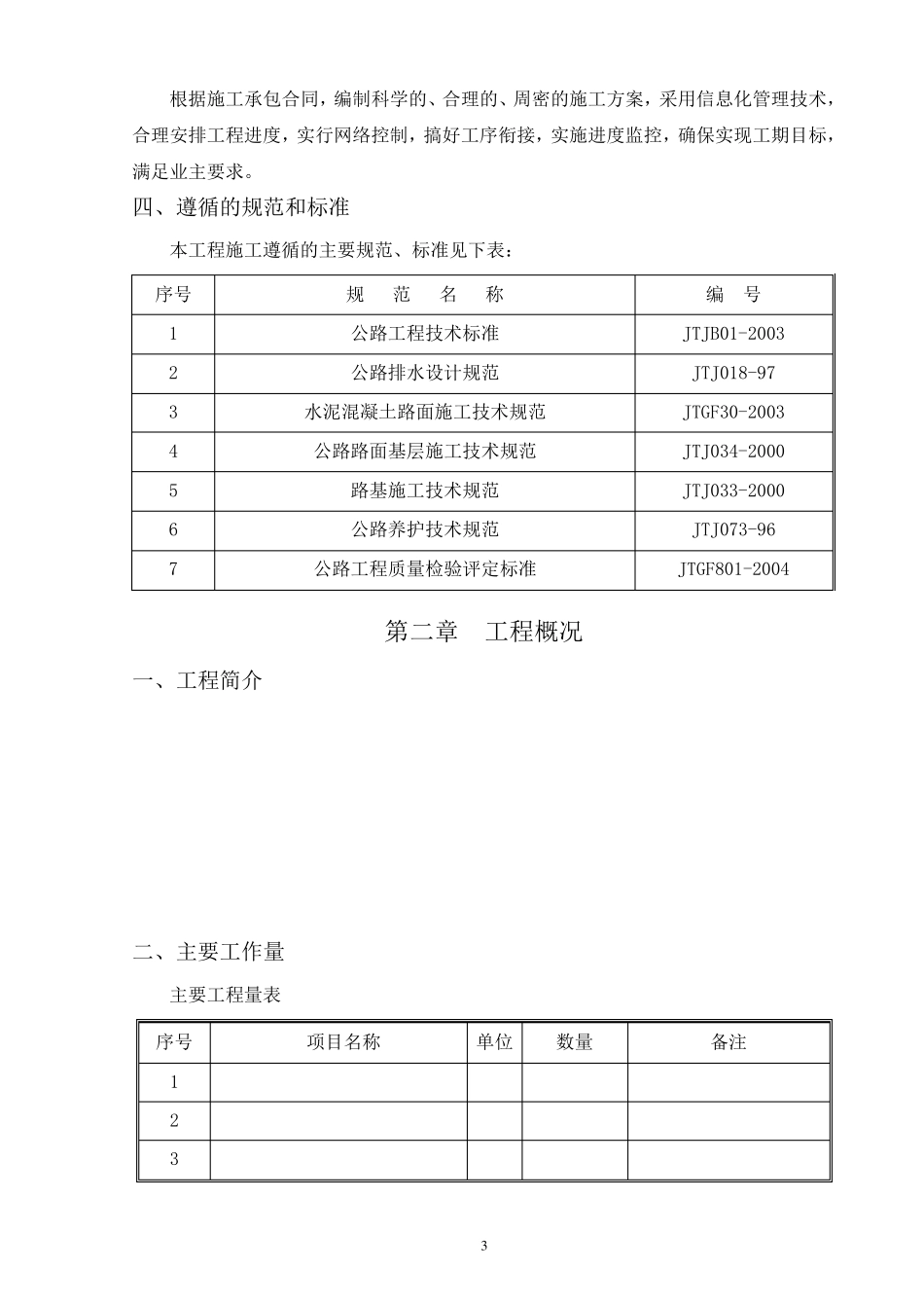 路面维修方案_第3页