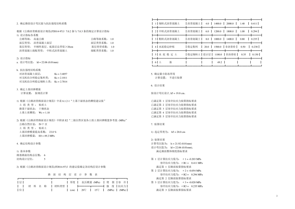 路面设计方案比选_第2页