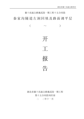 路面调平层施工方案