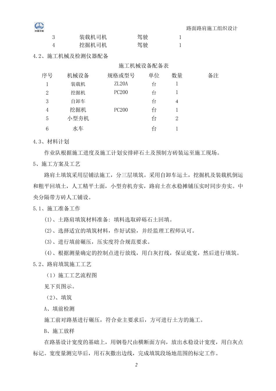 路面路肩施工方案_第2页