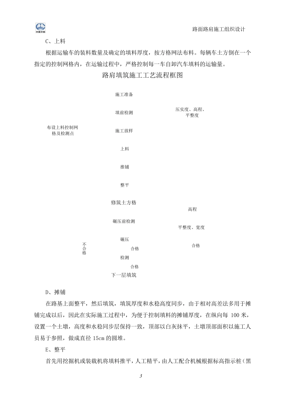 路面路肩施工方案_第3页