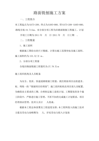 路面铣刨施工组织