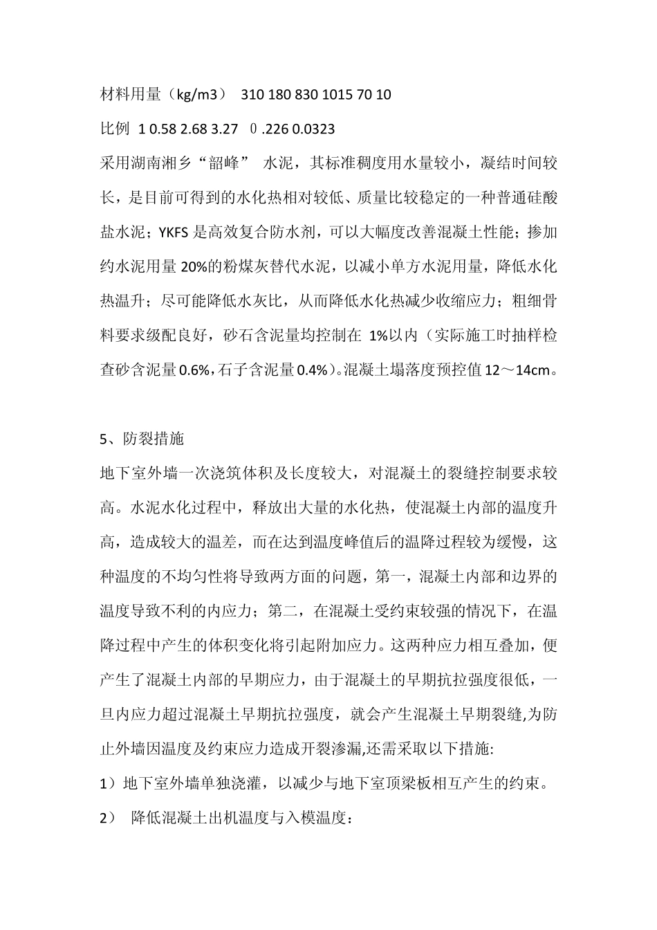 跳仓法施工工艺_第3页