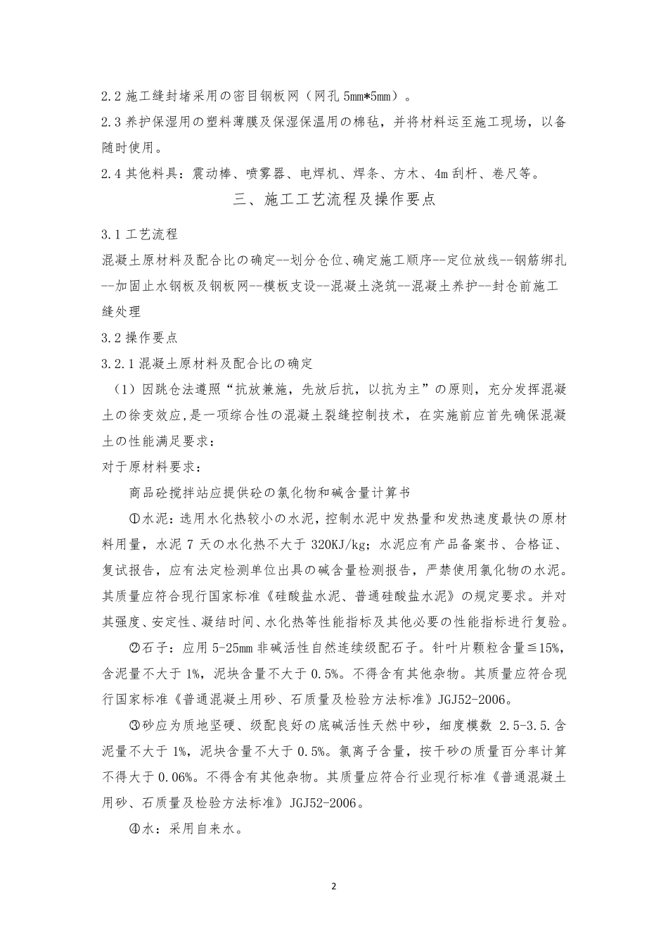 跳仓法施工工艺标准_第3页