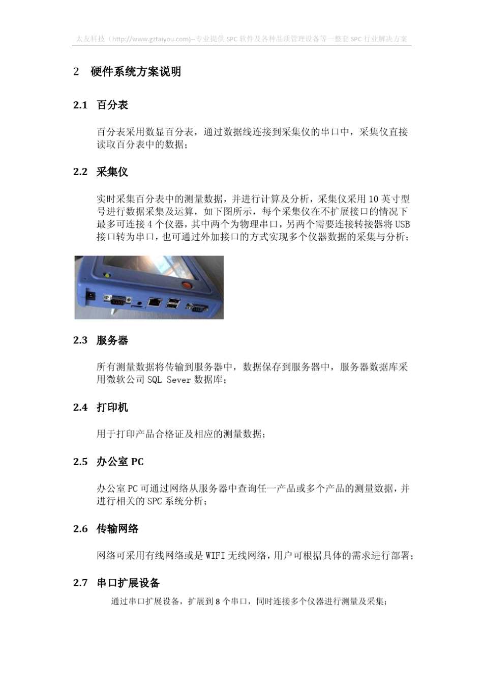 跳动测量在线测量方案_第3页