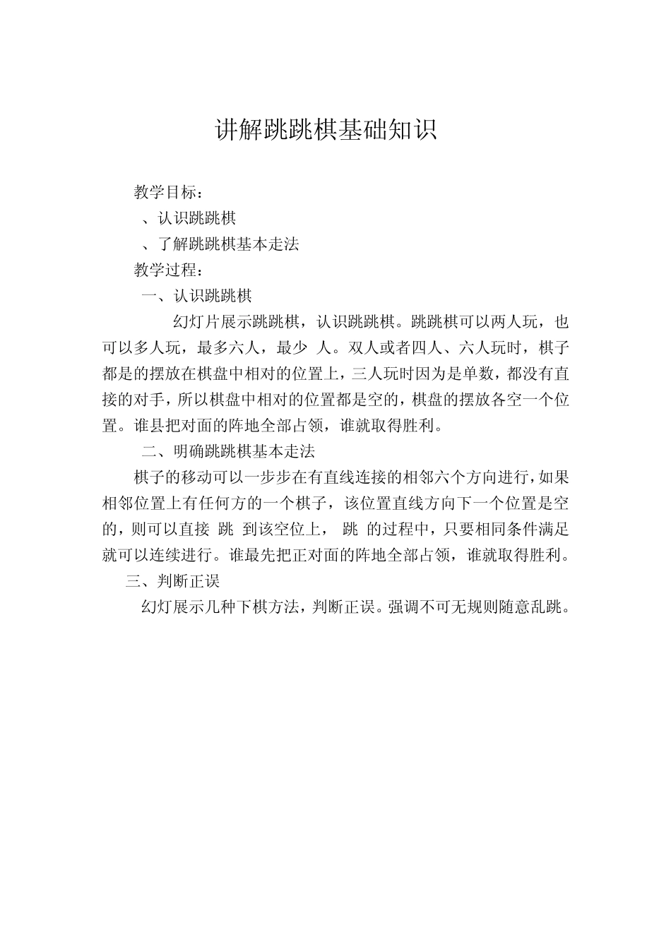 跳棋兴趣小组活动计划__教案_第3页