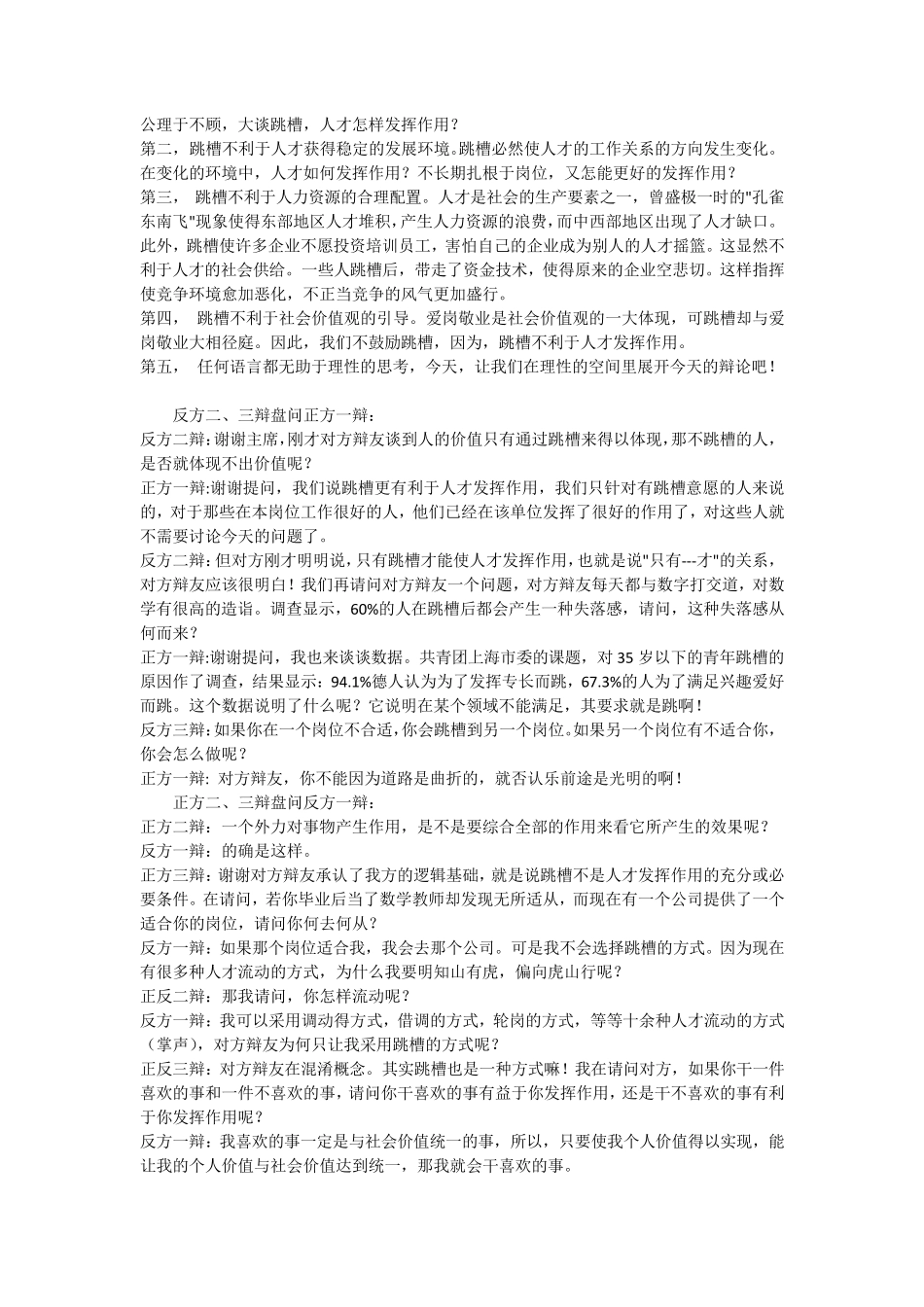 跳槽是否有利于人才发展_第2页