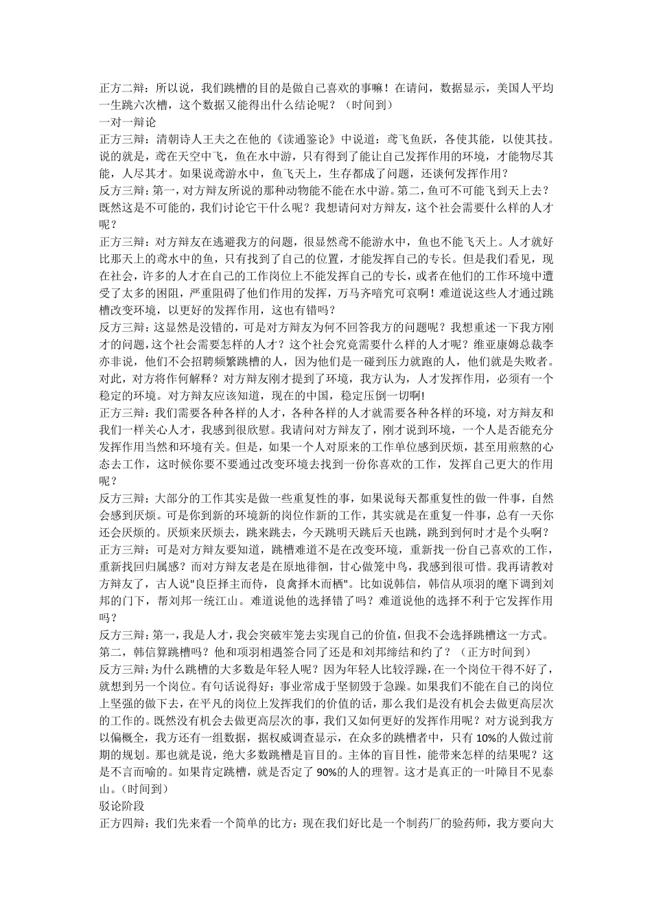 跳槽是否有利于人才发展_第3页