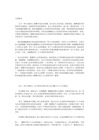 跳槽是否有利于人才发展