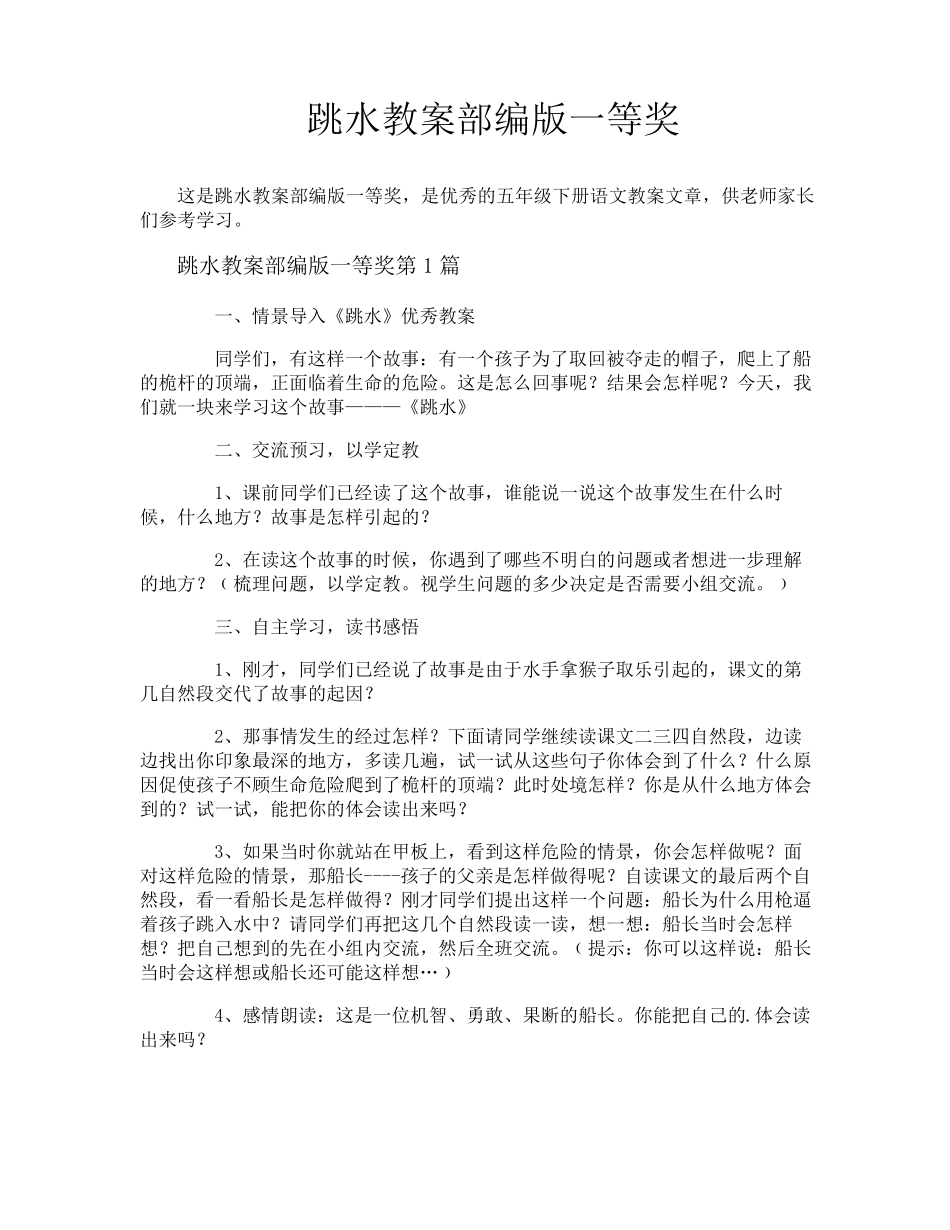 跳水教案部编版一等奖_第1页