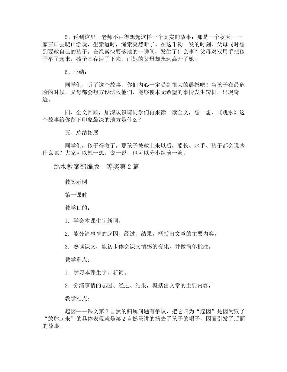 跳水教案部编版一等奖_第2页