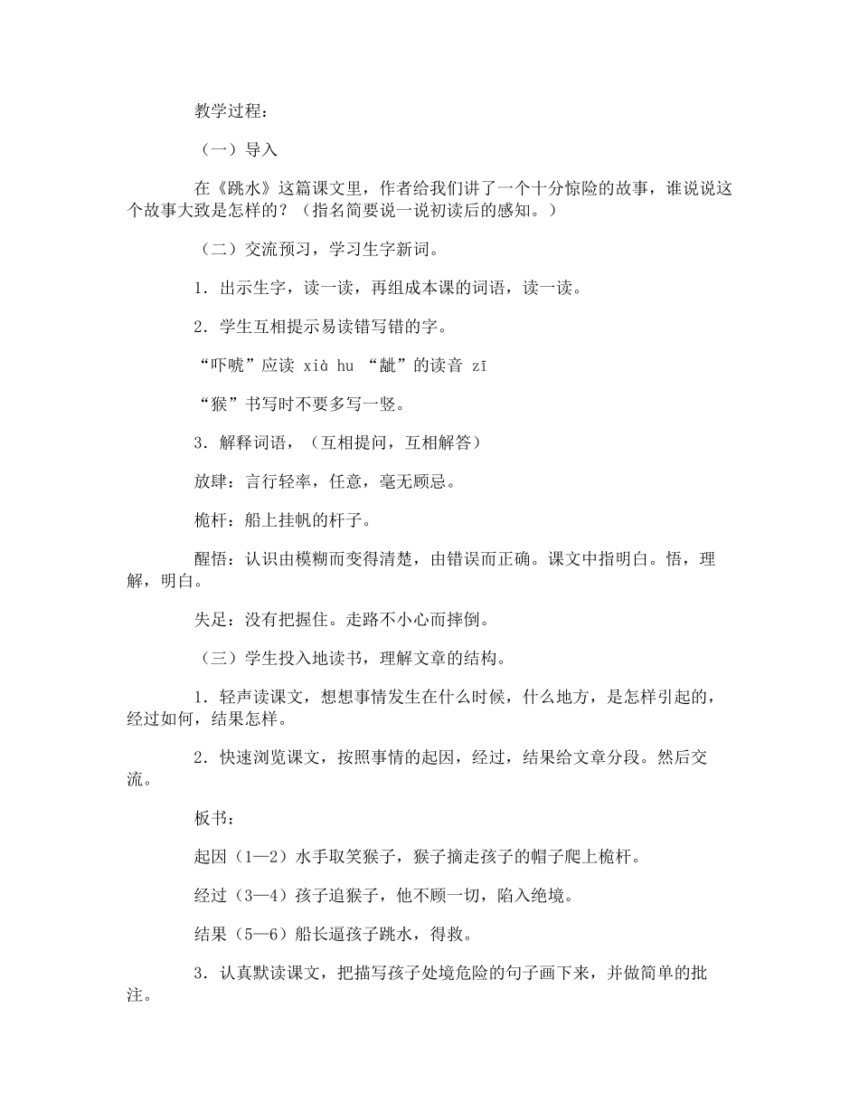 跳水教案部编版一等奖_第3页