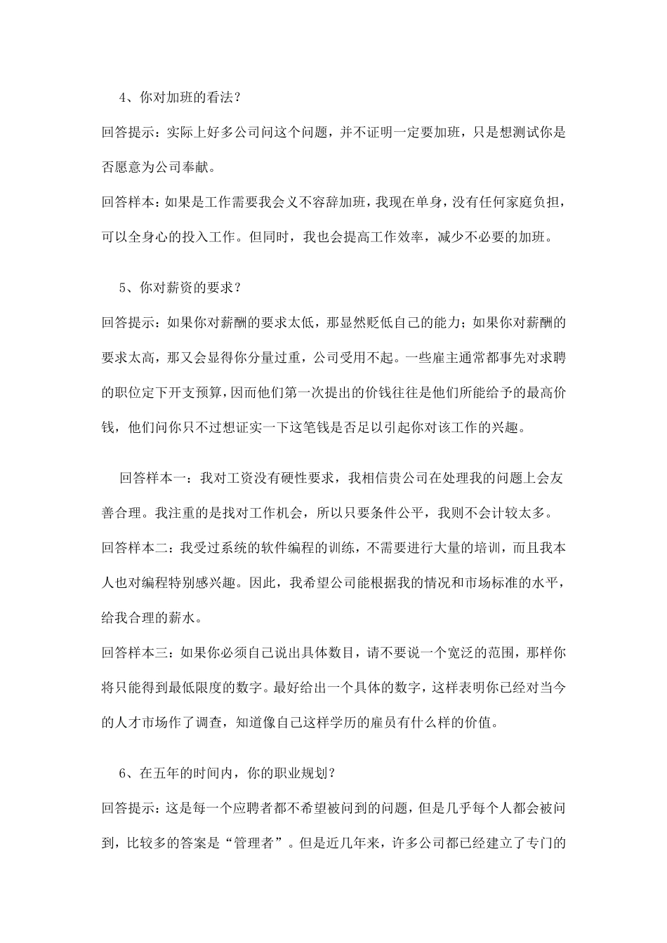 跳槽面试技巧_第2页