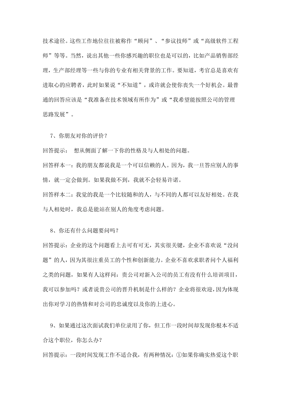 跳槽面试技巧_第3页