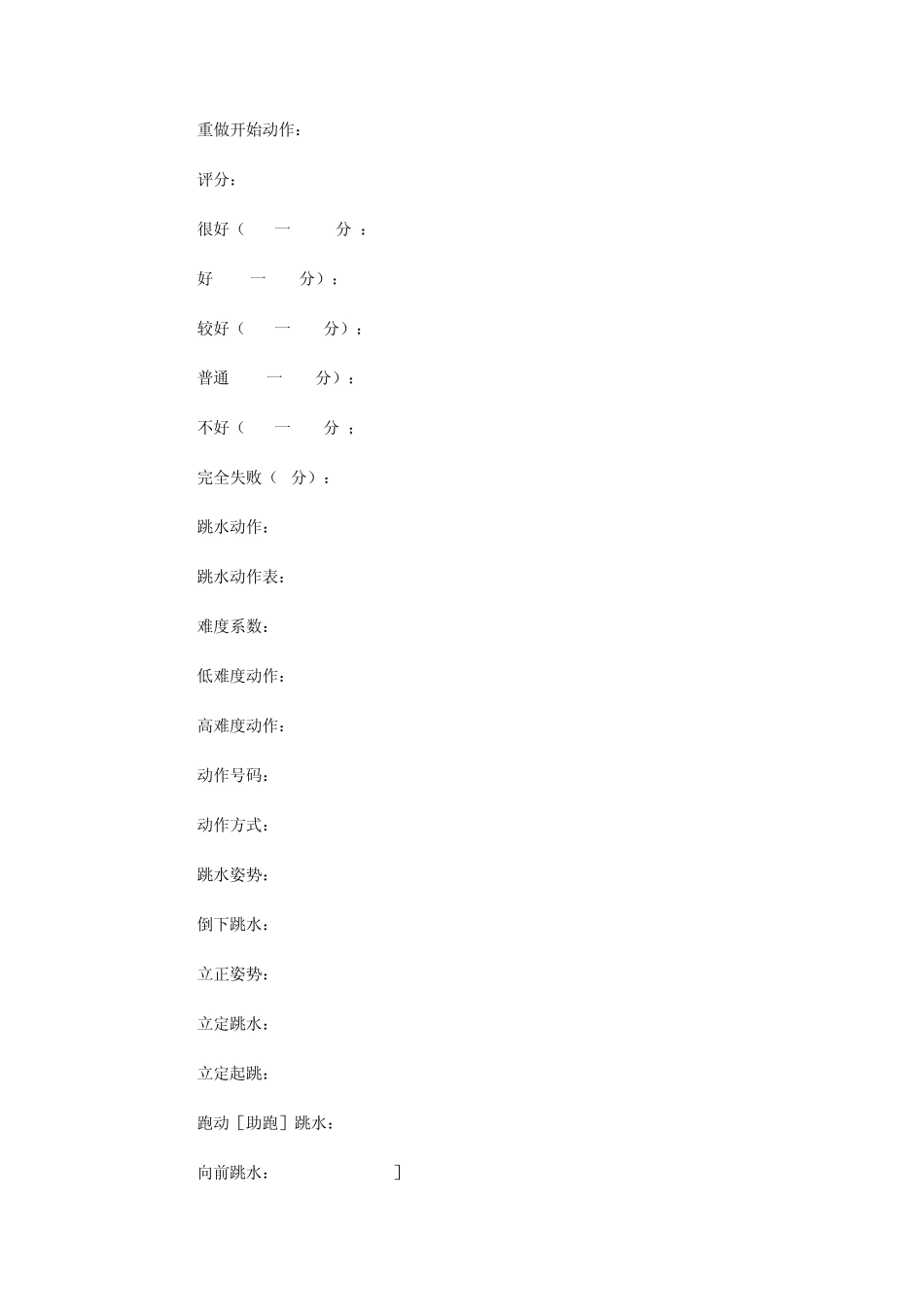 跳水运动英语词汇_第2页