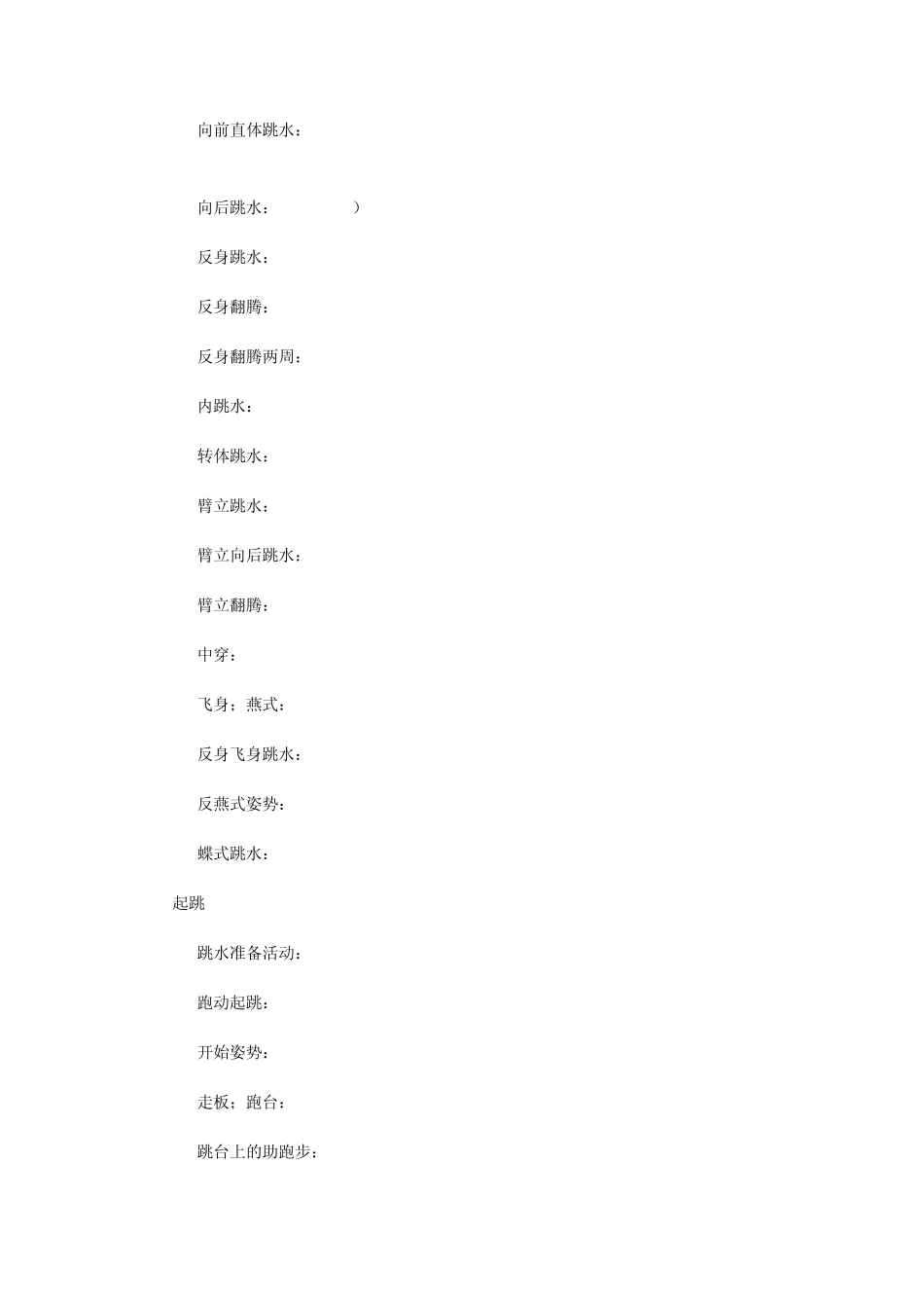 跳水运动英语词汇_第3页