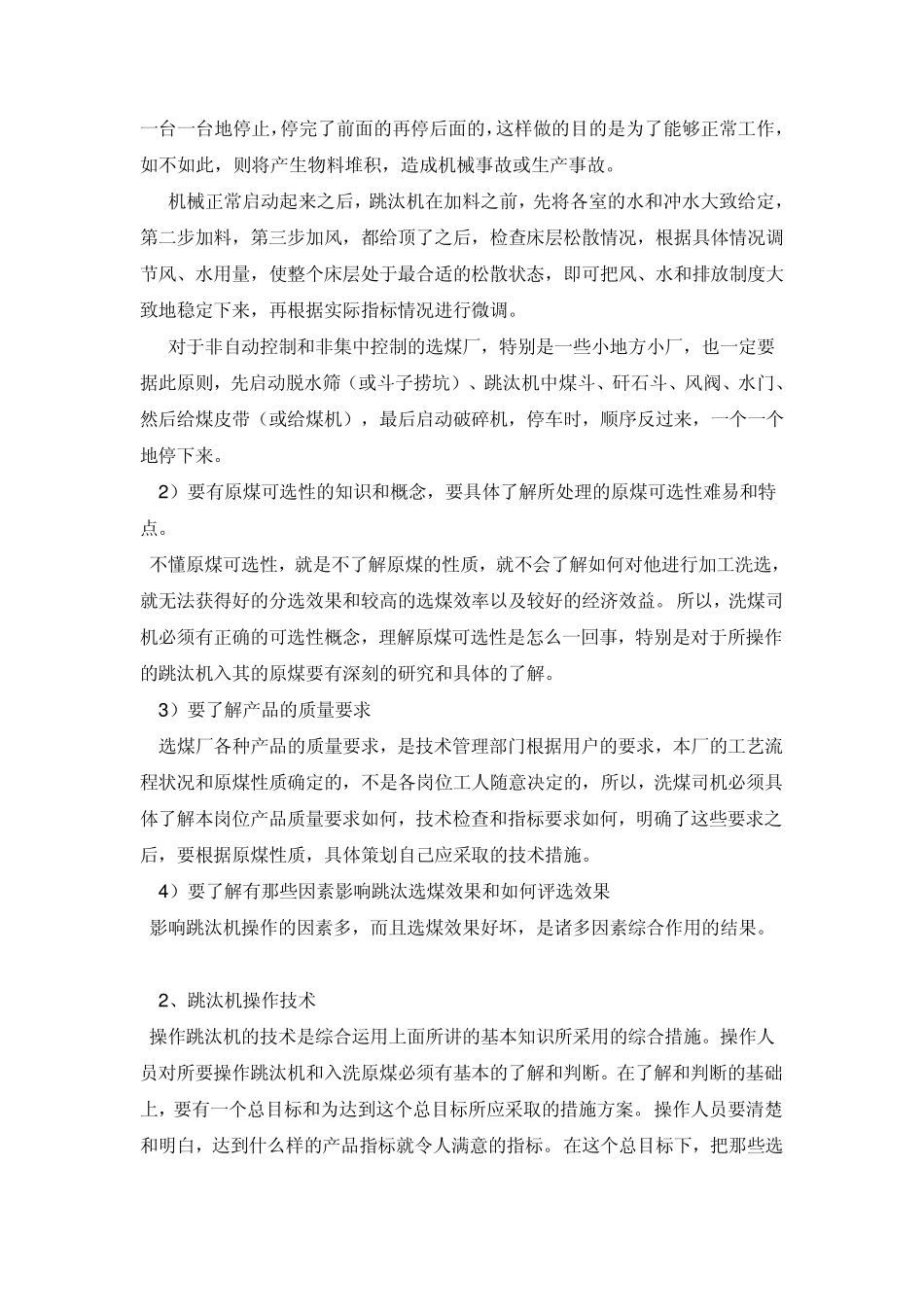跳汰机操作技术_第2页