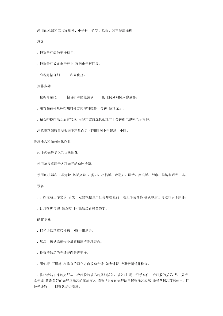 跳线的制作流程_第2页