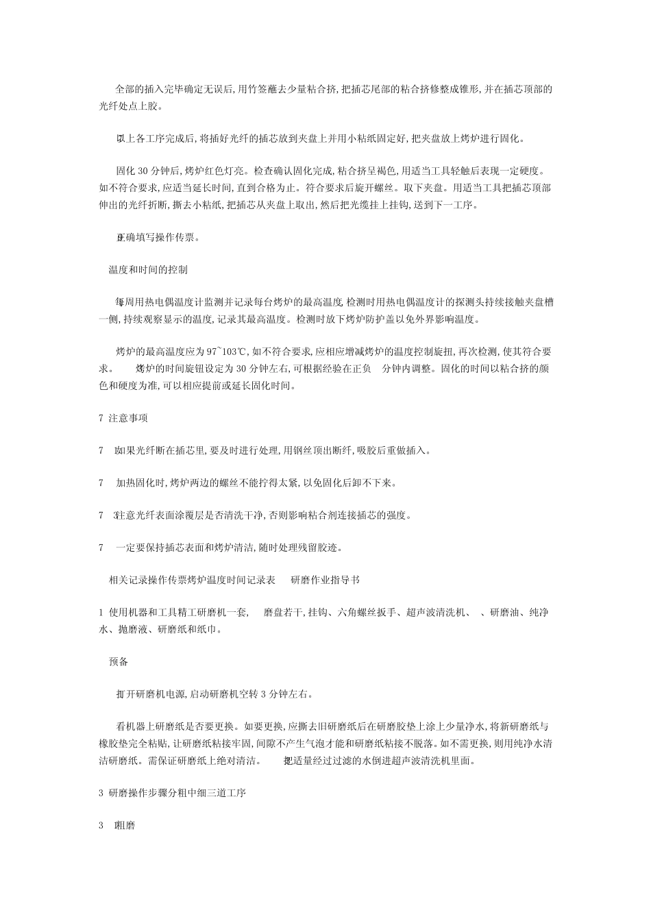 跳线的制作流程_第3页
