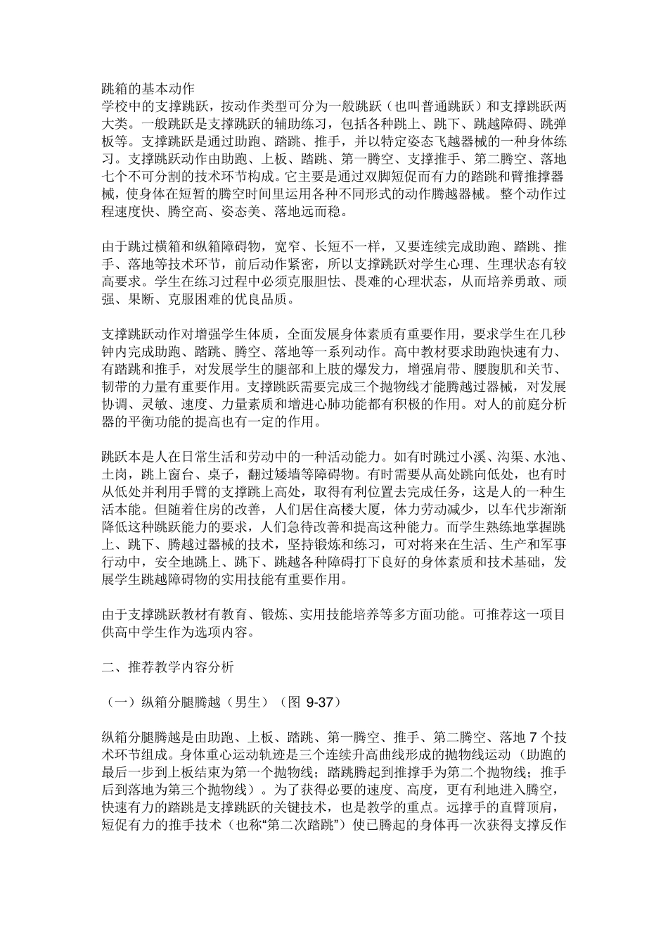 跳箱的基本动作_第1页
