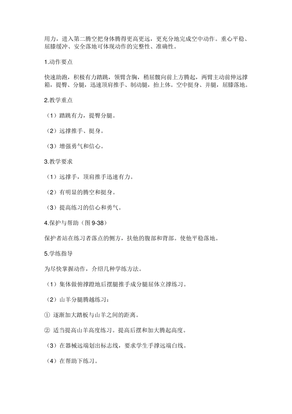 跳箱的基本动作_第2页