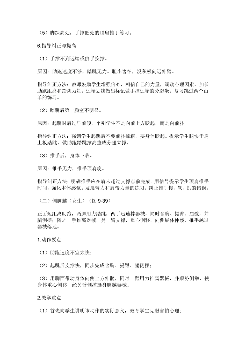 跳箱的基本动作_第3页