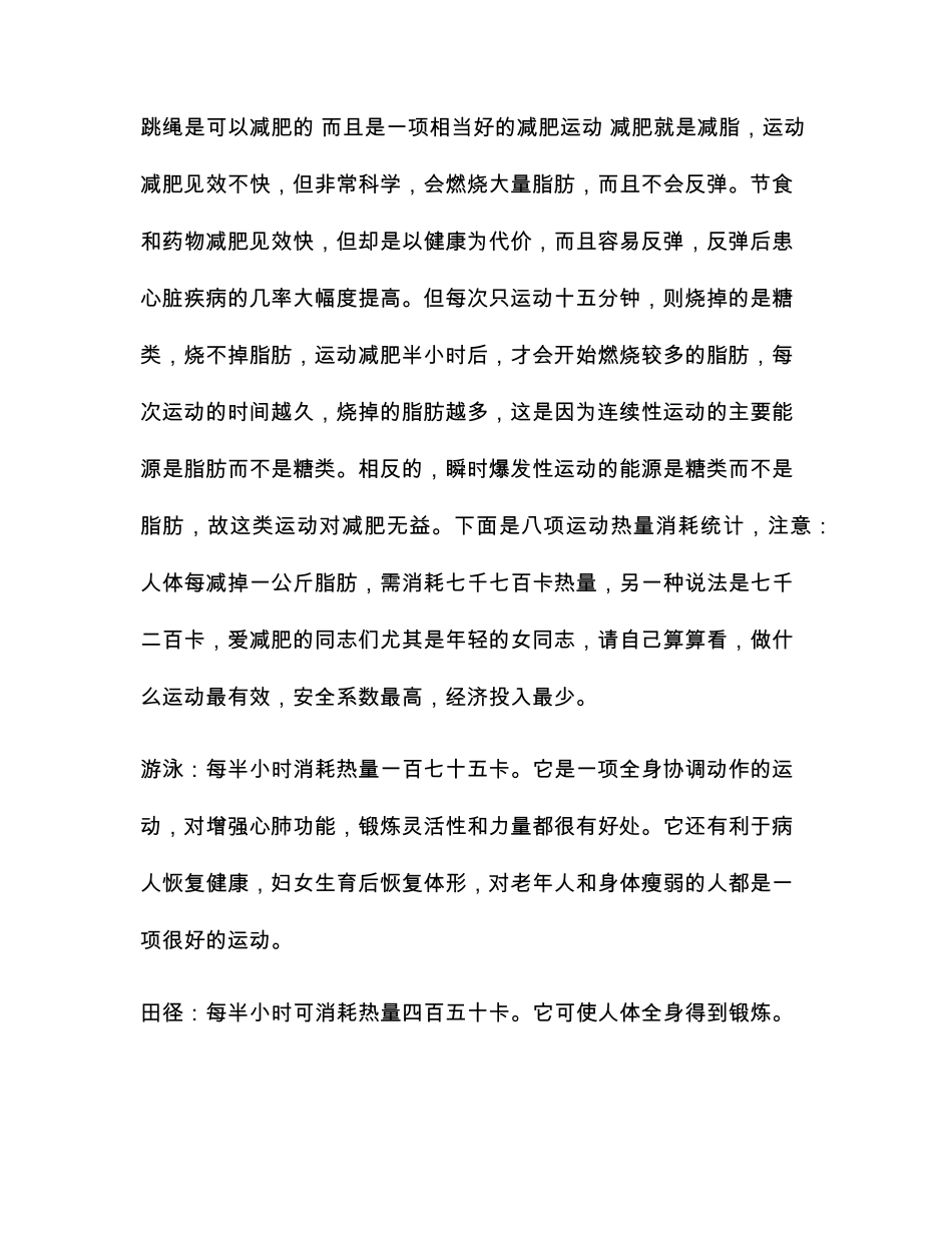 跳绳健康健身减肥_第1页