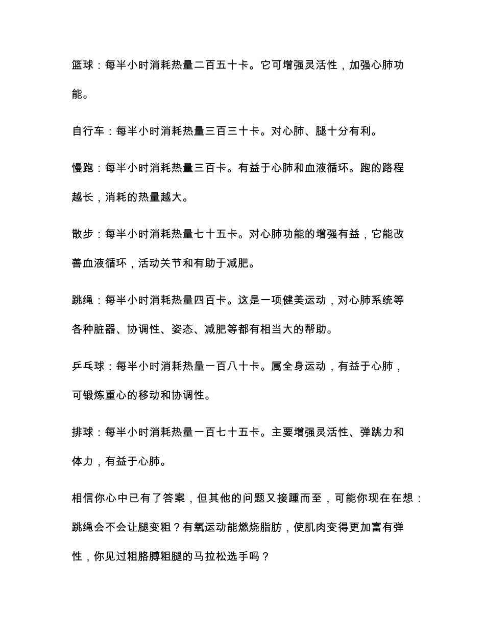 跳绳健康健身减肥_第2页