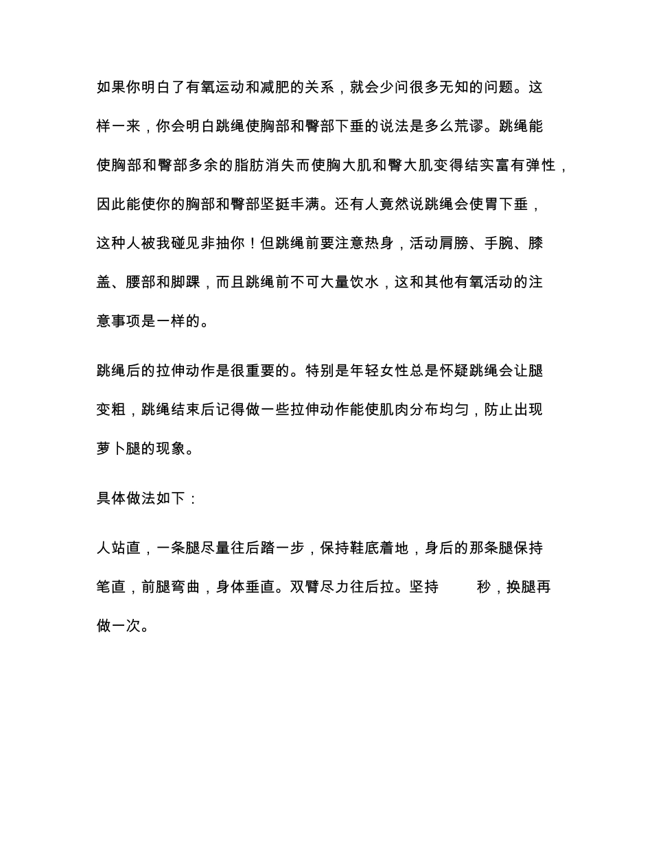 跳绳健康健身减肥_第3页