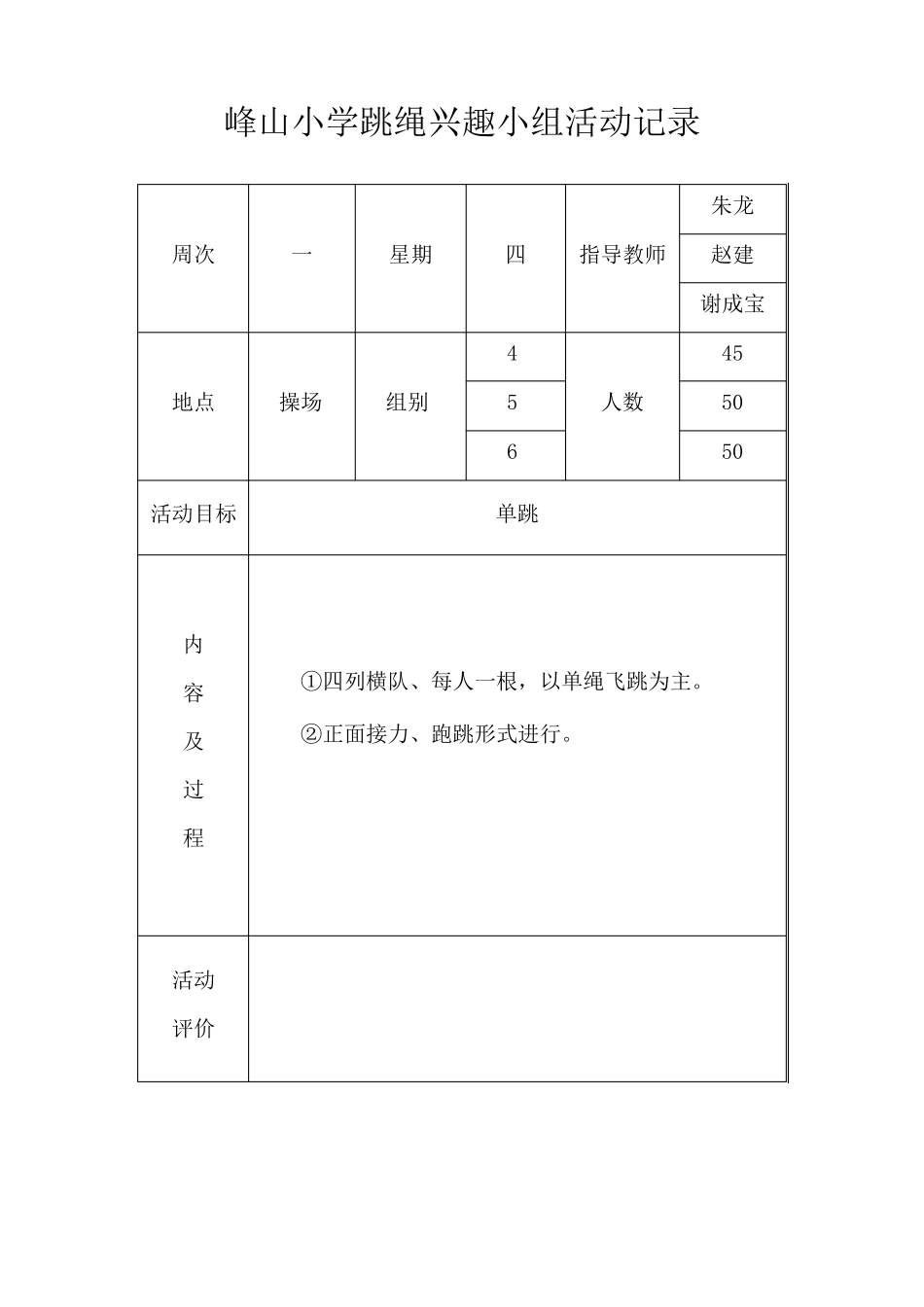 跳绳兴趣小组活动记录_第2页