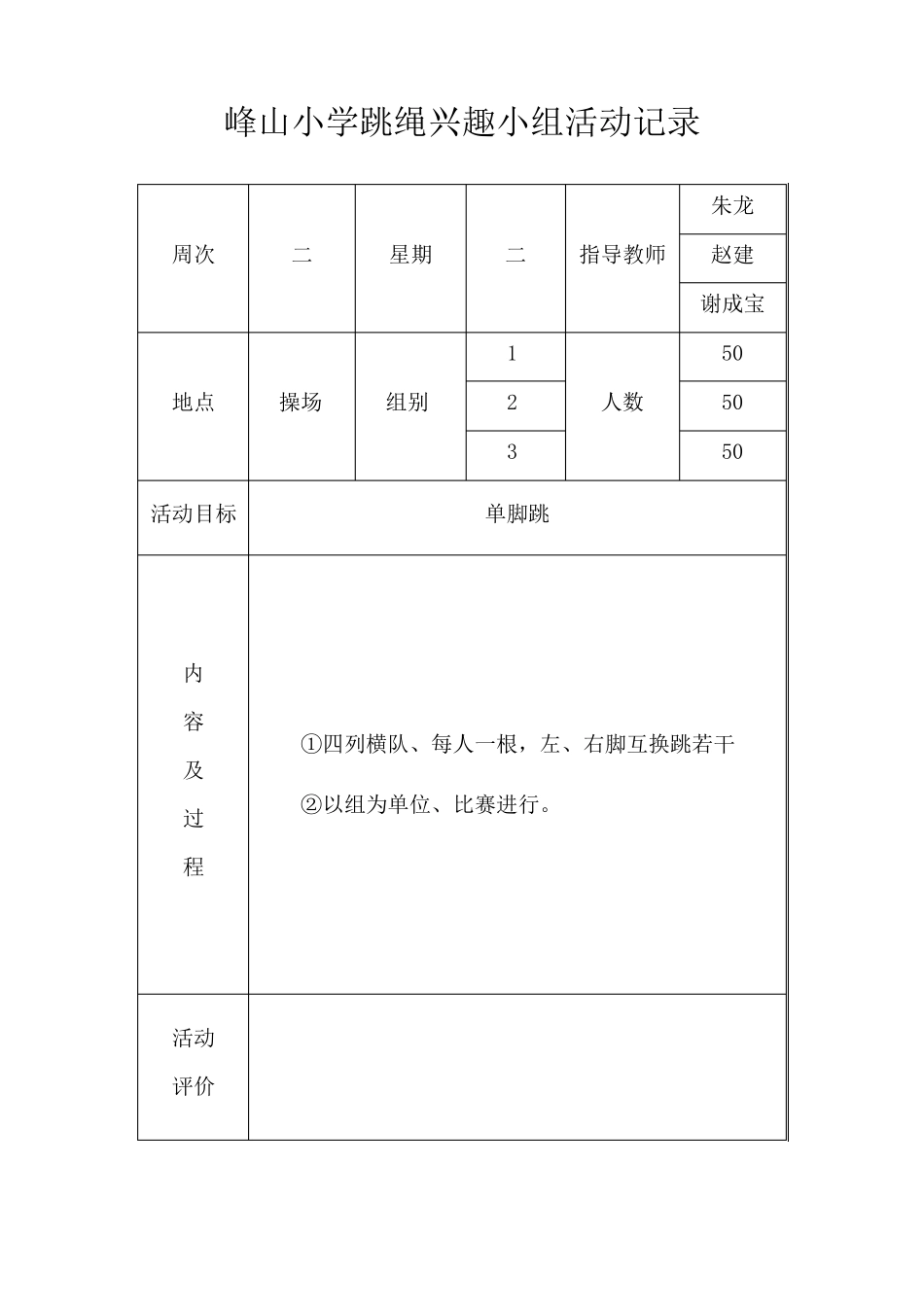 跳绳兴趣小组活动记录_第3页