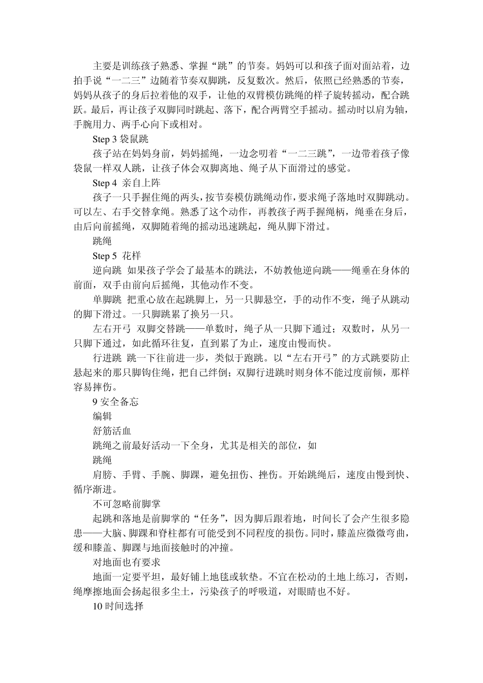 跳绳动作技巧_第2页