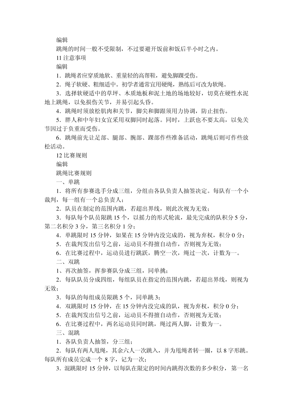 跳绳动作技巧_第3页