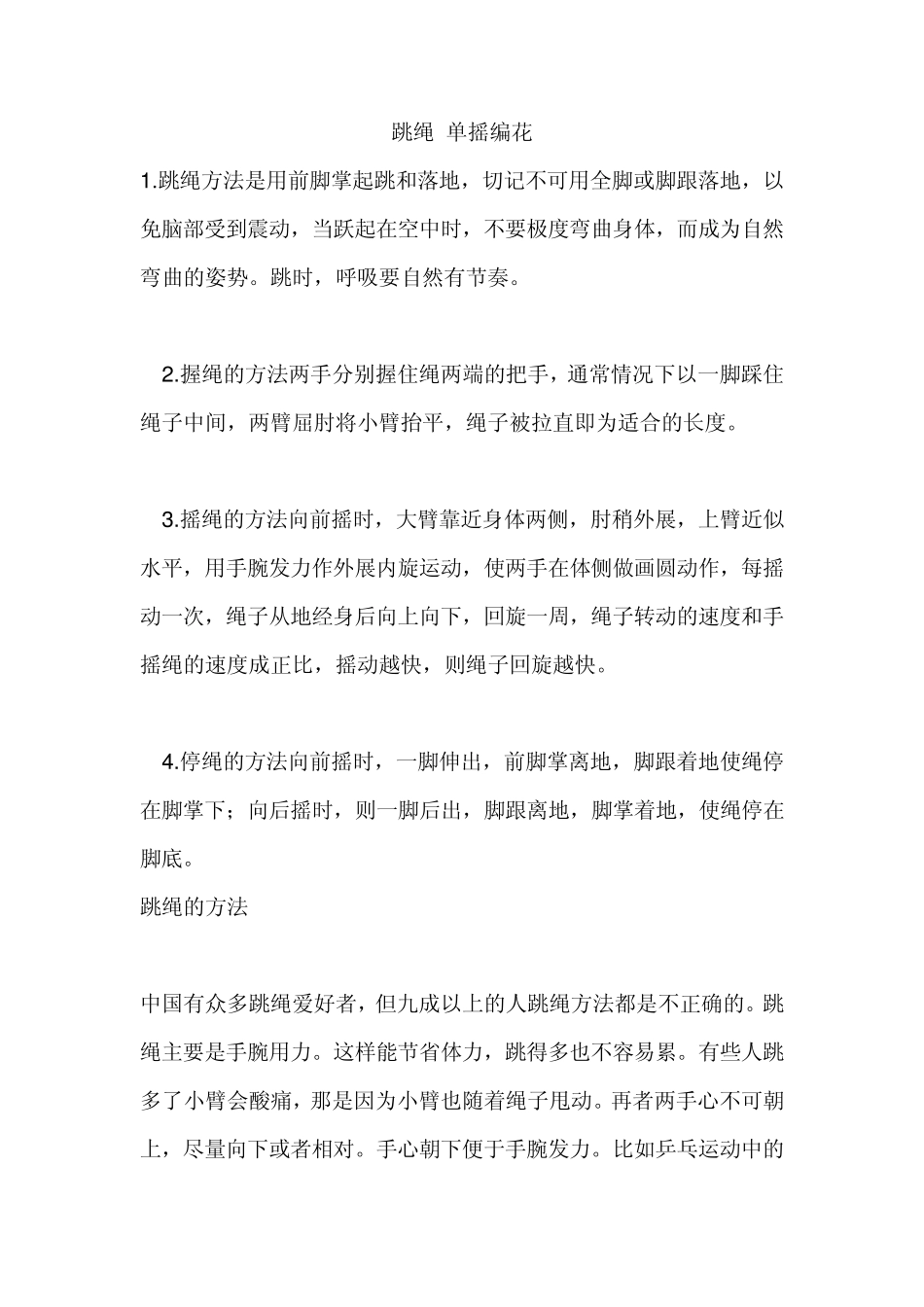 跳绳单摇双摇动作方法和对比_第1页