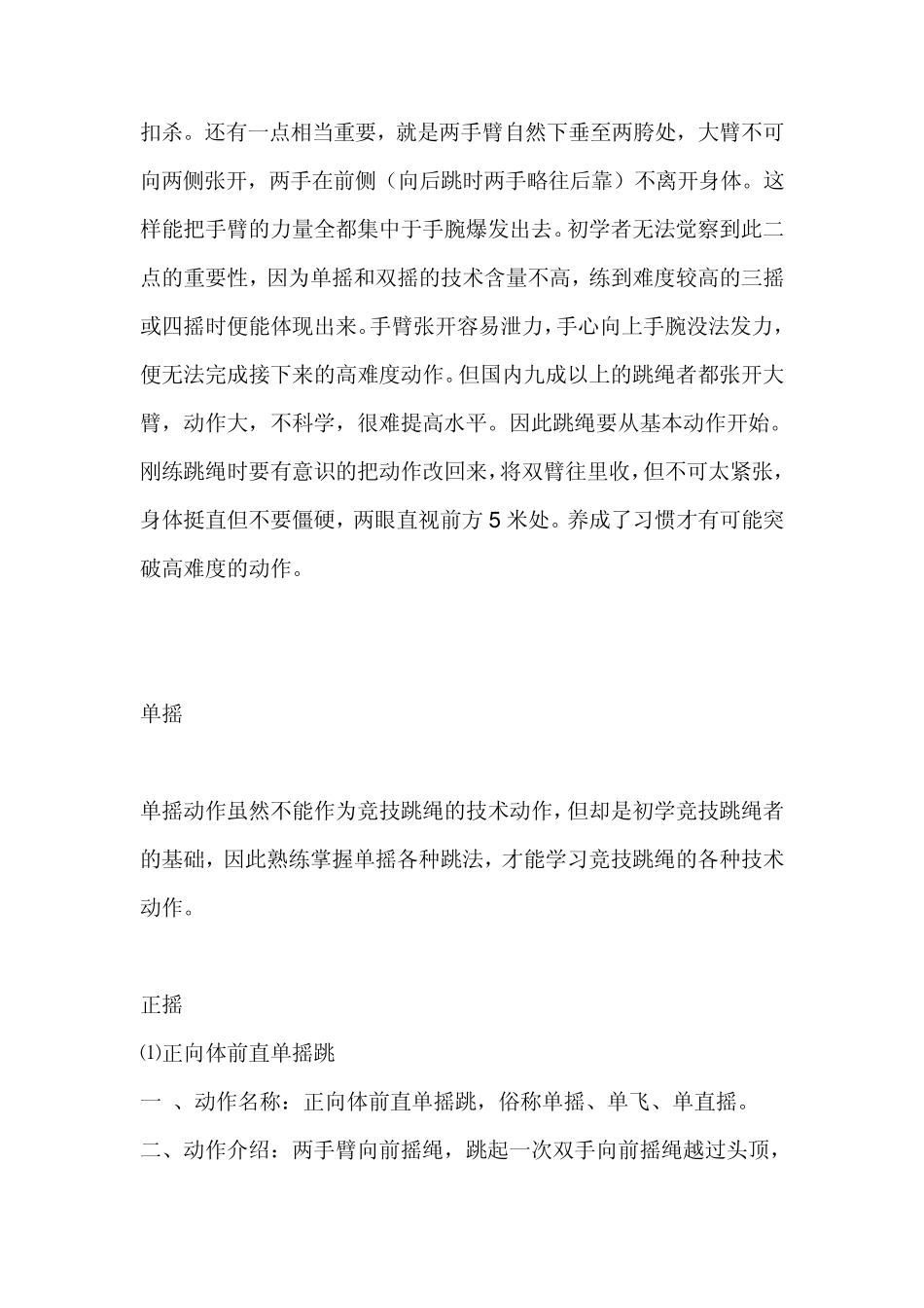 跳绳单摇双摇动作方法和对比_第2页