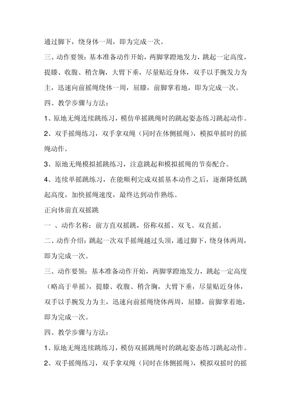 跳绳单摇双摇动作方法和对比_第3页