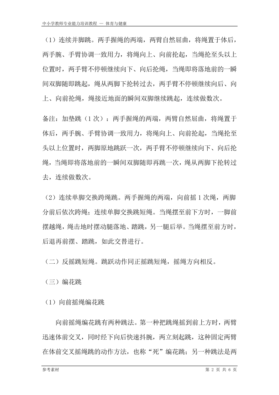 跳绳基本技术动作要领_第2页