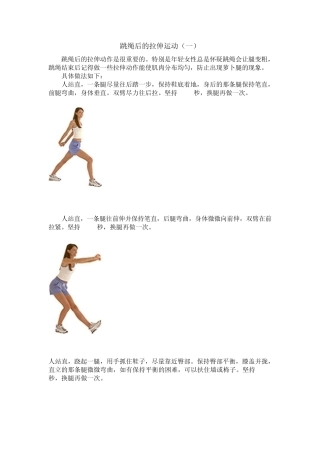 跳绳后的拉伸运动