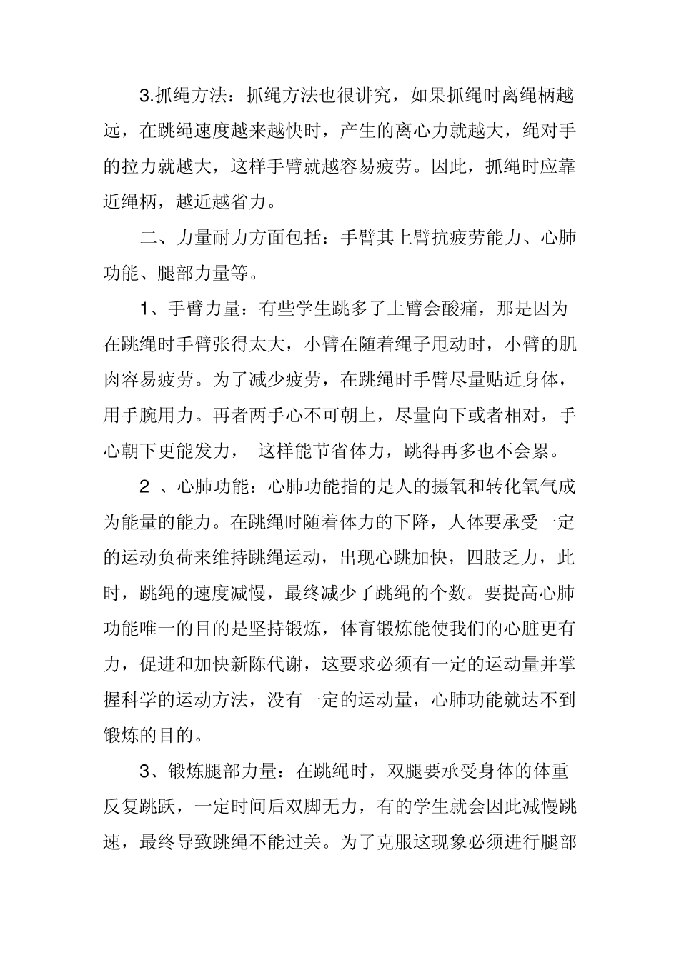 跳绳教学纲要_第2页