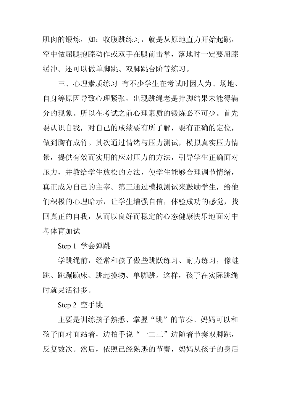 跳绳教学纲要_第3页