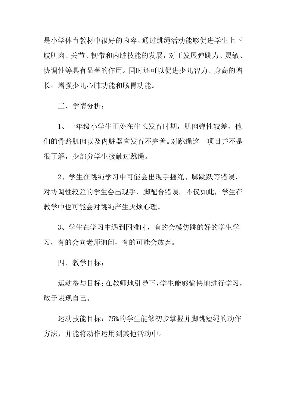 跳绳教学设计(通用6篇)_第2页