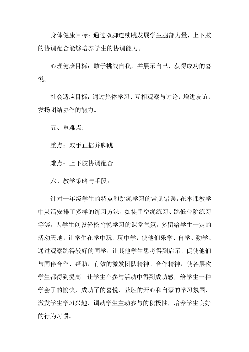 跳绳教学设计(通用6篇)_第3页