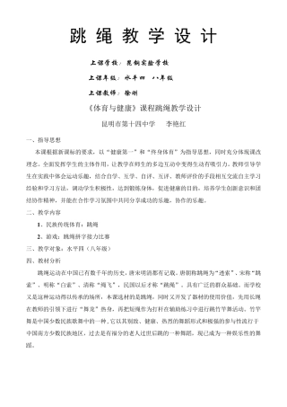 跳绳教学设计及教案