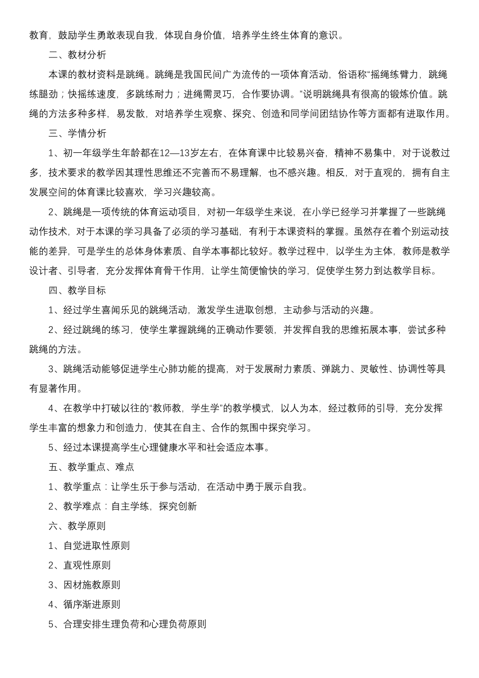 跳绳教案15篇_第2页