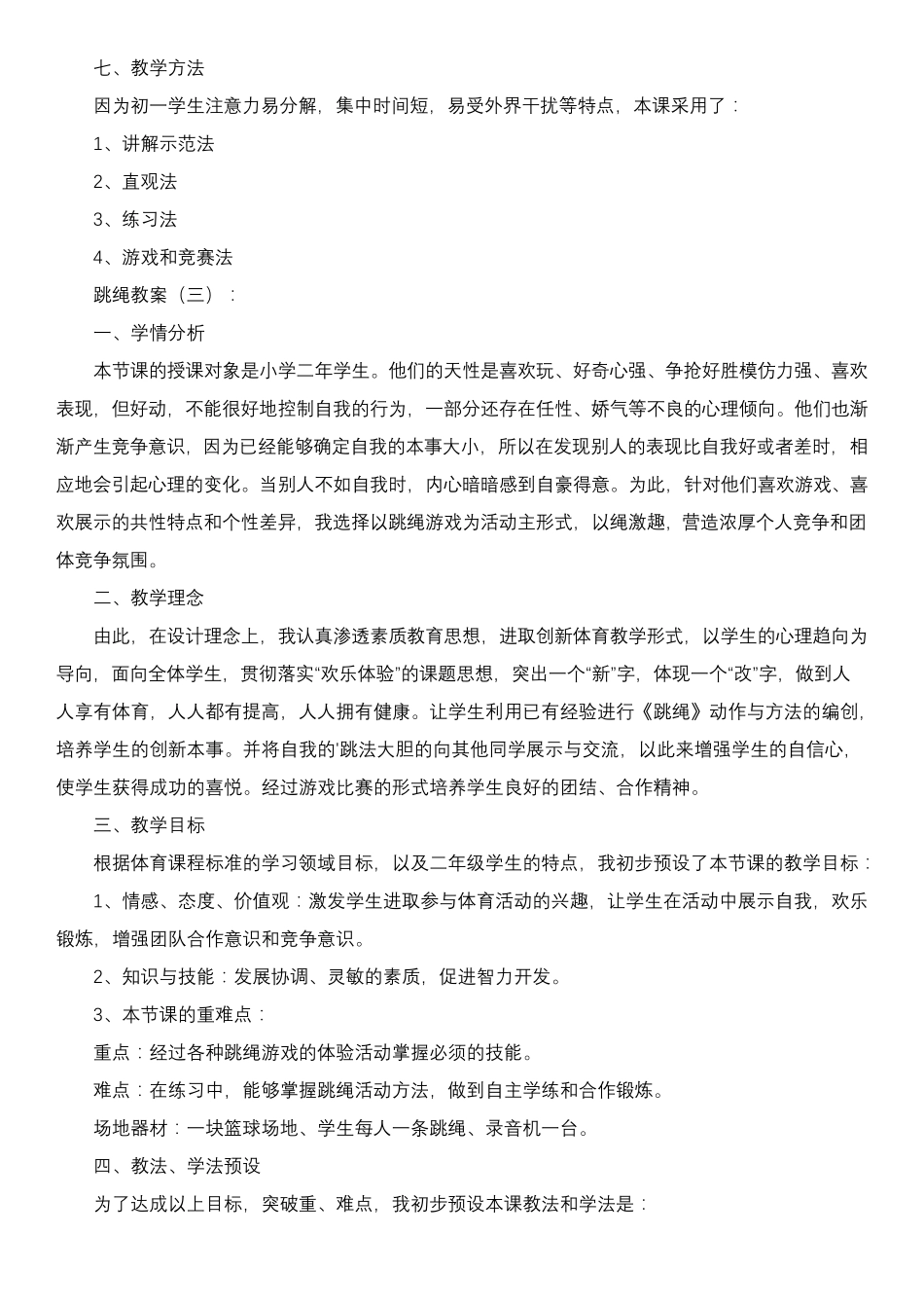 跳绳教案15篇_第3页